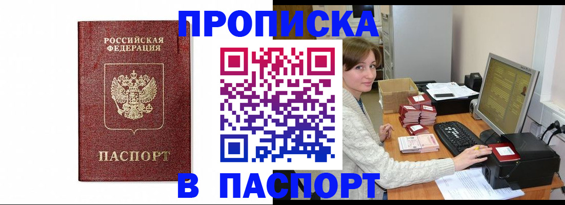 прописка от собственника в Мамадыше